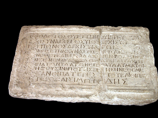 Theodotos Inscription, Photo Courtesy Bibleplaces.com